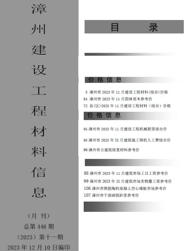 漳州市2023年11月信息价PDF扫描件