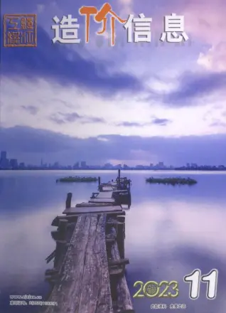 镇江市2023年11月造价信息PDF期刊