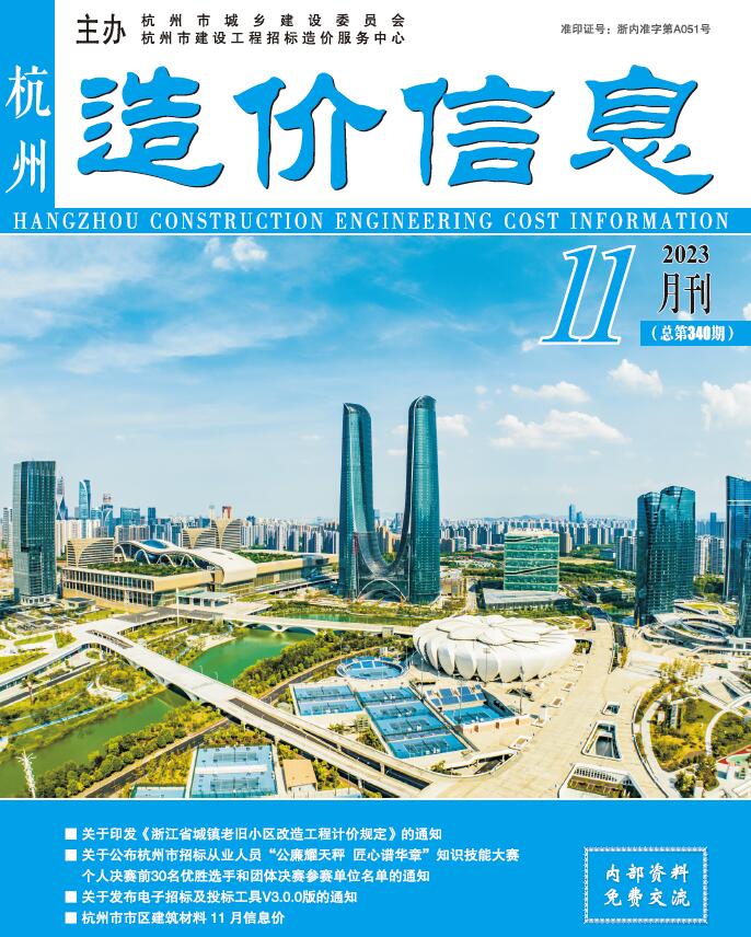 杭州市2023年11月建材信息价