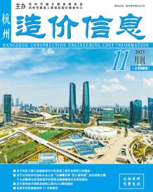 杭州2023年11月造价信息电子版