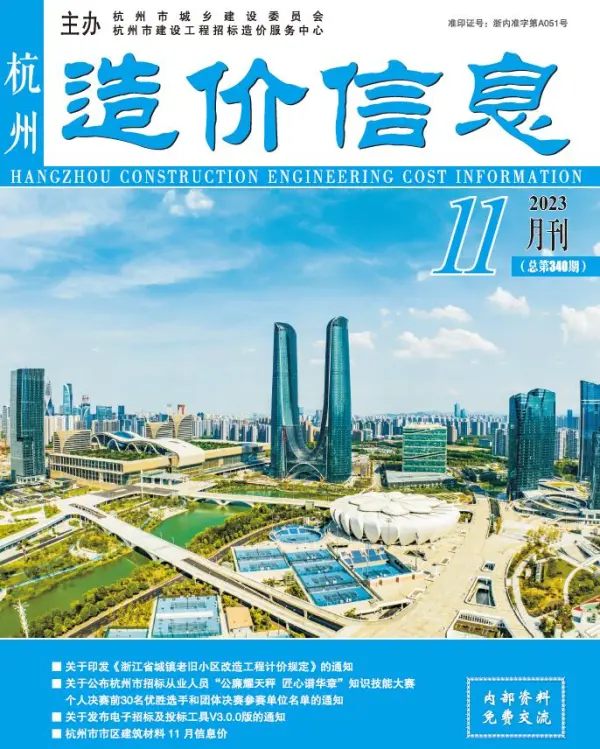 杭州市2023年11月信息价PDF扫描件