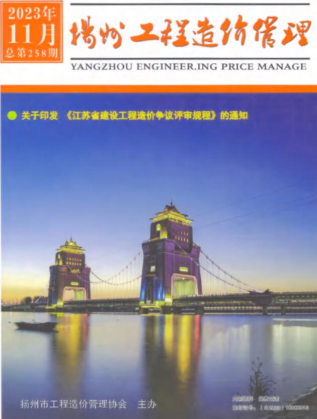 扬州市2023年11月工程造价管理