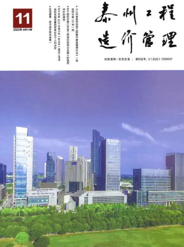 泰州市2023年11月信息价PDF扫描件