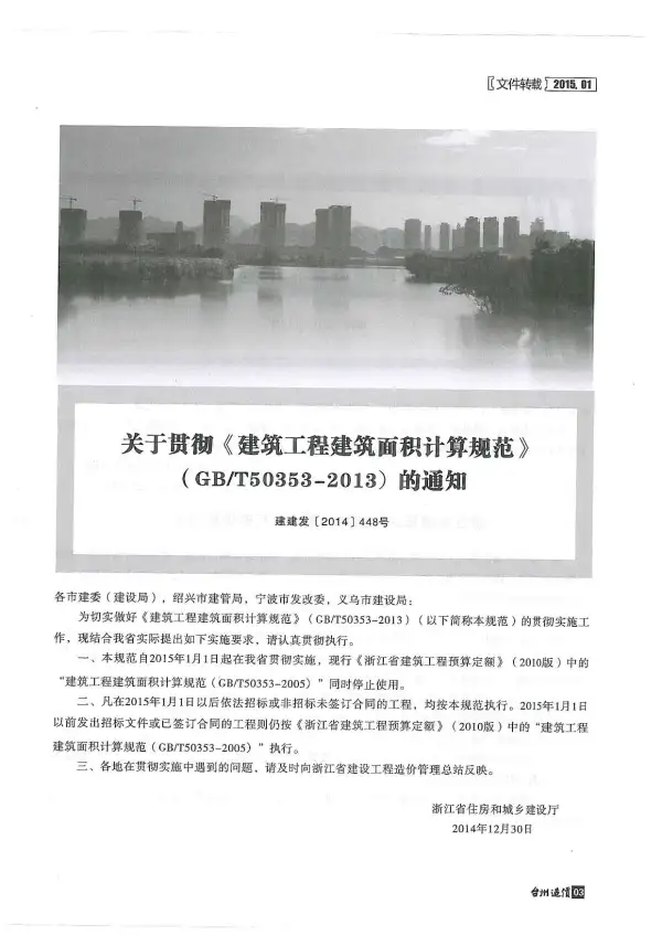 台州市2015年1期信息价PDF扫描件