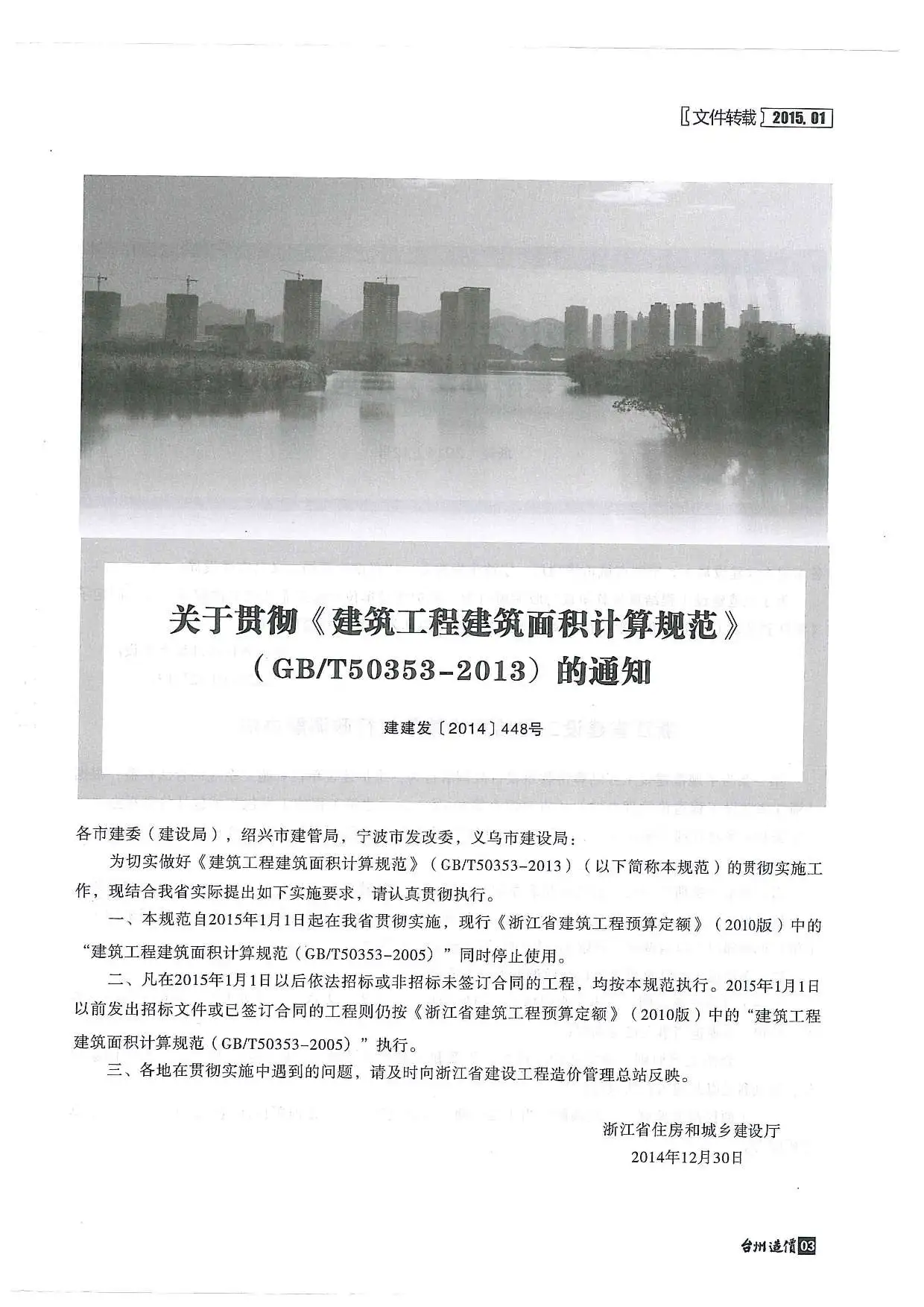 台州市2015年第1期造价信息PDF期刊
