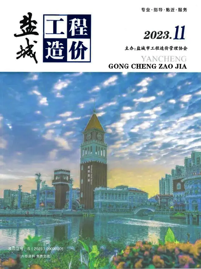 盐城市2023年11月造价信息PDF期刊