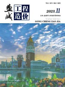 盐城2023年11月造价信息电子版