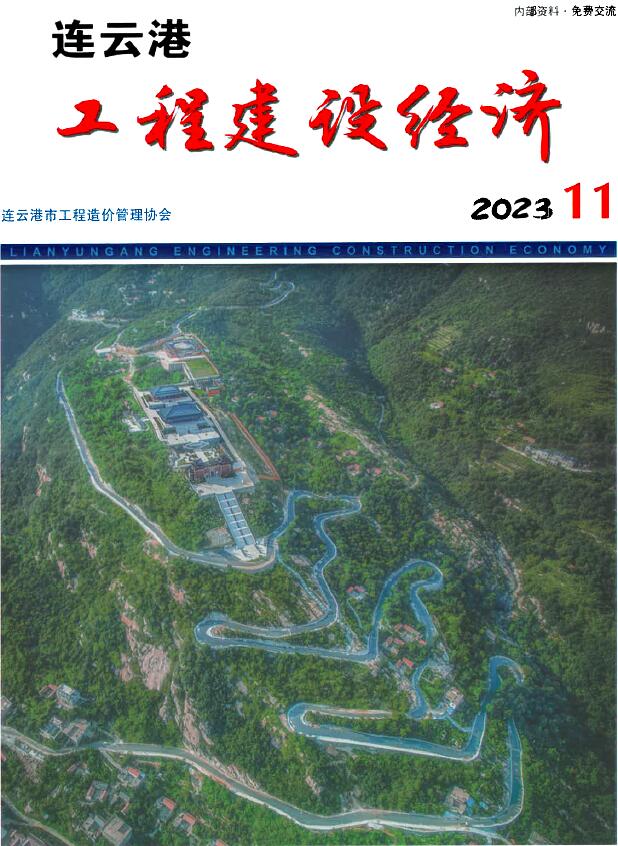 连云港市2023年11月工程建设经济