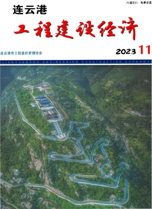 连云港市2023年11月信息价PDF扫描件