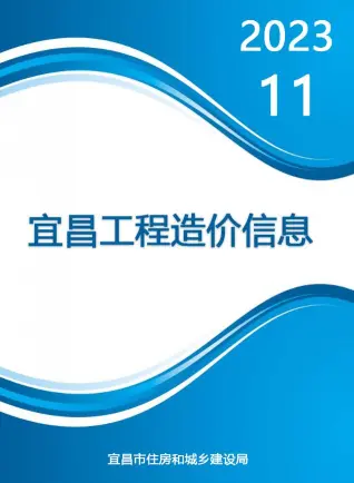 宜昌2023年11月电子版信息价