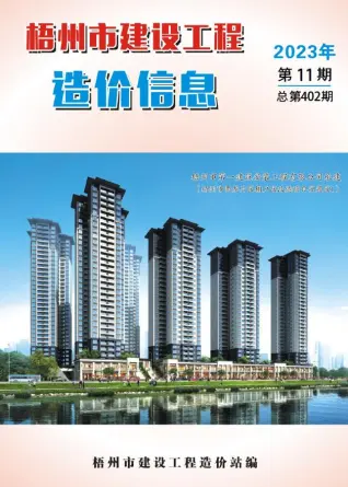 梧州市2023年11月造价信息PDF期刊
