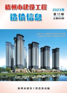 梧州2023年11月造价信息电子版