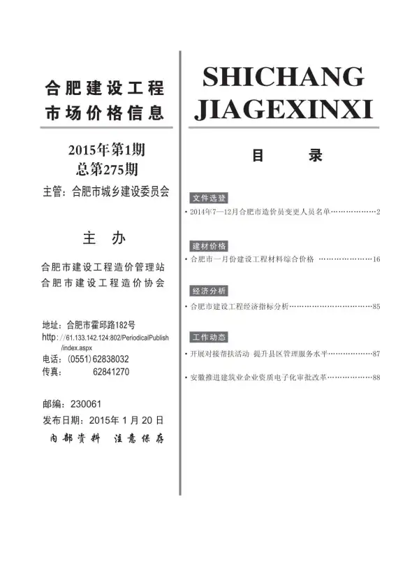 合肥市2015年1期信息价PDF扫描件