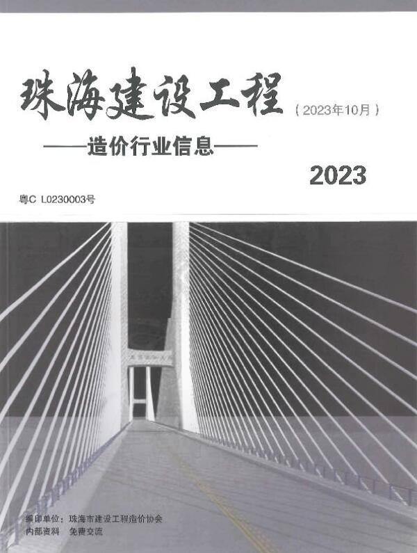 珠海市2023年10月工程结算依据