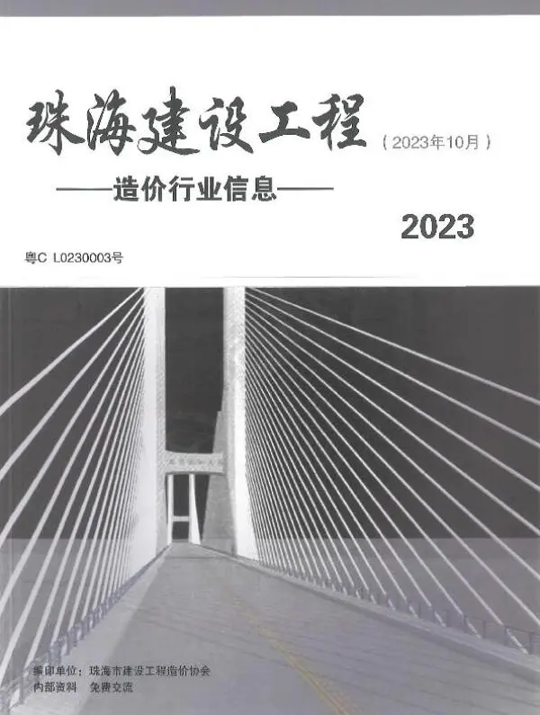 珠海市2023年10月信息价PDF扫描件