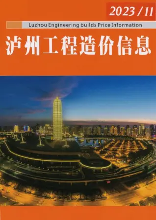 泸州市2023年11月电子版造价信息期刊封面