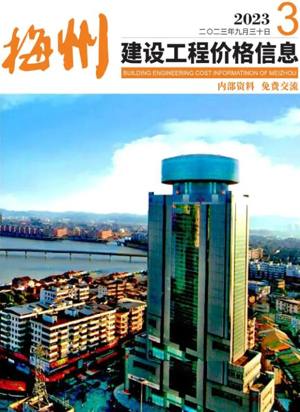 梅州2023年3季度7、8、9月信息价PDF扫描件