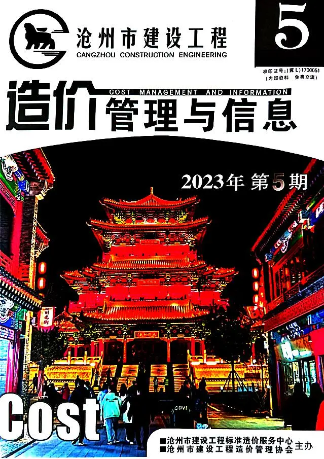 沧州市2023年5期9、10月造价信息PDF期刊