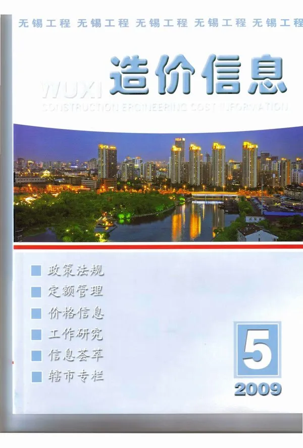 无锡市2009年第5期造价信息PDF期刊