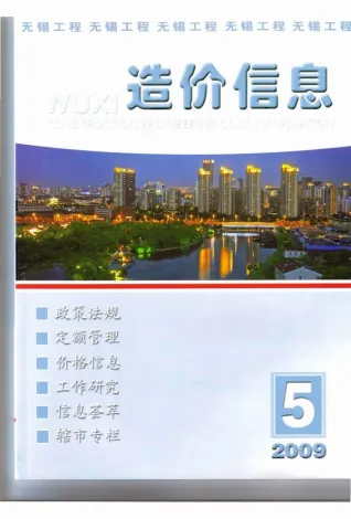 2009年第5期无锡信息价
