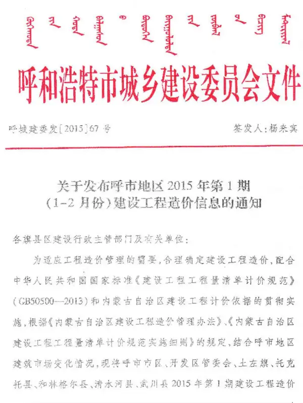 呼和浩特市2015年1期信息价PDF扫描件