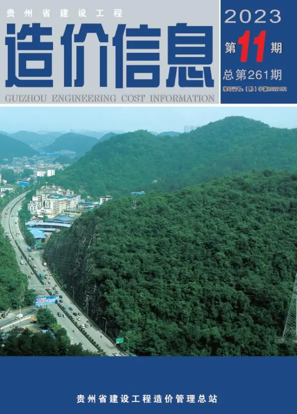 贵州省2023年11月信息价PDF扫描件