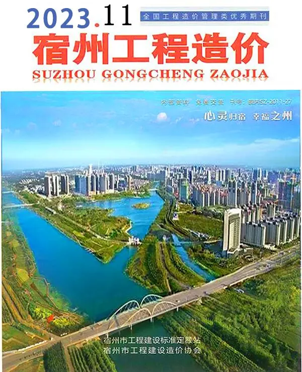 宿州市2023年11月信息价PDF扫描件