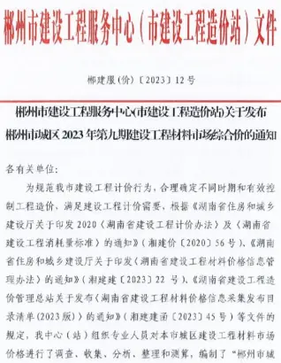 郴州2023年9期11月信息价PDF扫描件