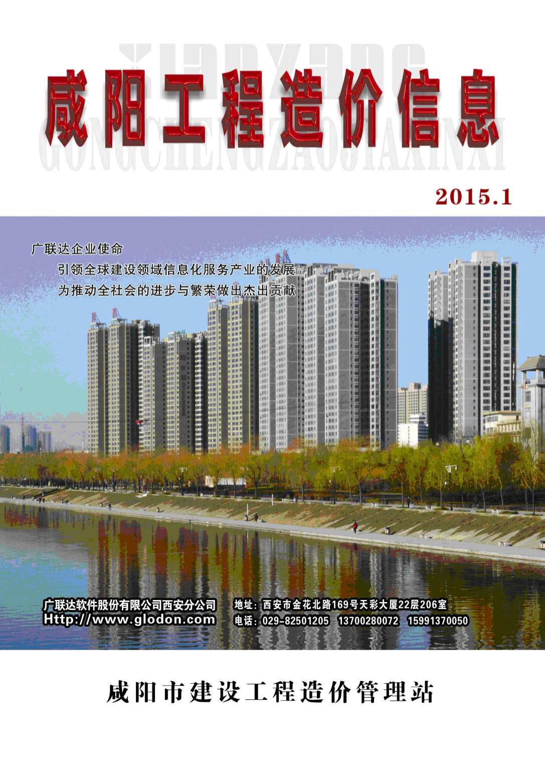 咸阳市2015年1月工程造价信息价