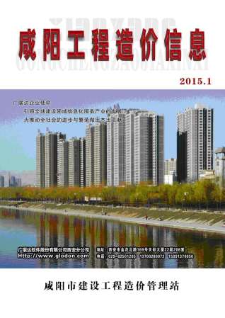 2015年1月咸阳电子版