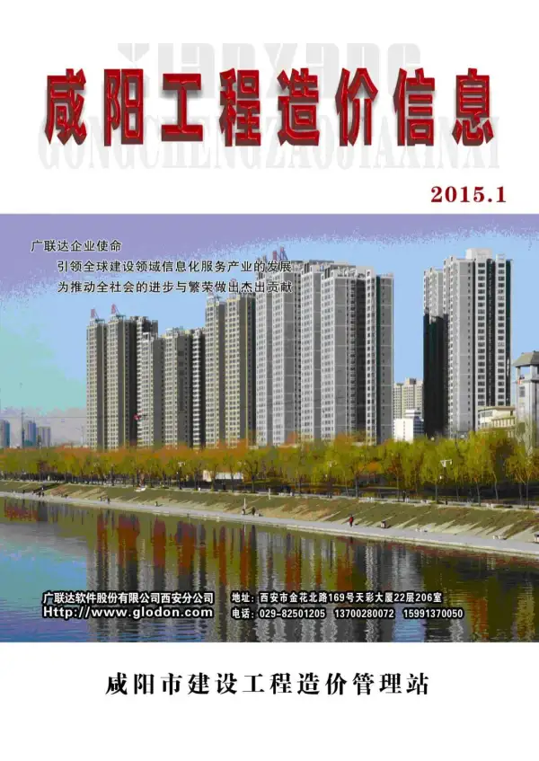 咸阳市2015年1期信息价PDF扫描件