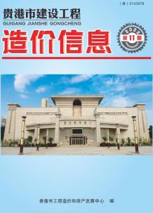 贵港2023年11月造价信息电子版