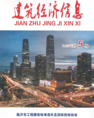 2023年5期9、10月临沂造价信息电子版