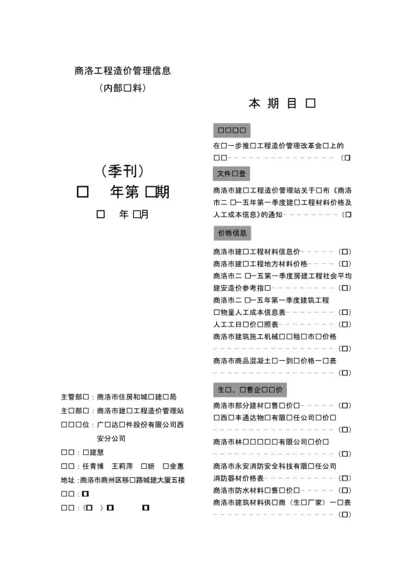 商洛市2015年1期信息价PDF扫描件