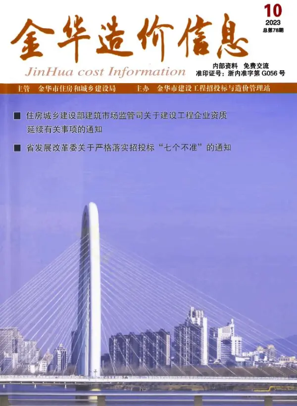 金华市2023年10月信息价PDF扫描件