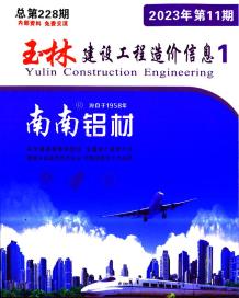 玉林2023年11月造价信息电子版