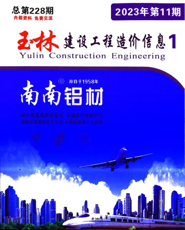 玉林市2023年11月信息价PDF扫描件