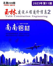玉林2023年11月厂商报价造价信息电子版