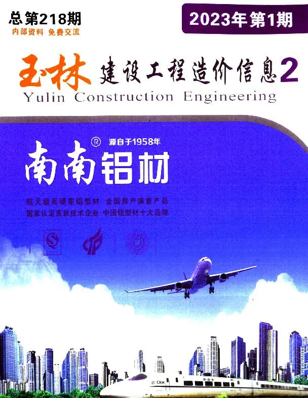 2023年1月厂商建材造价信息PDF期刊