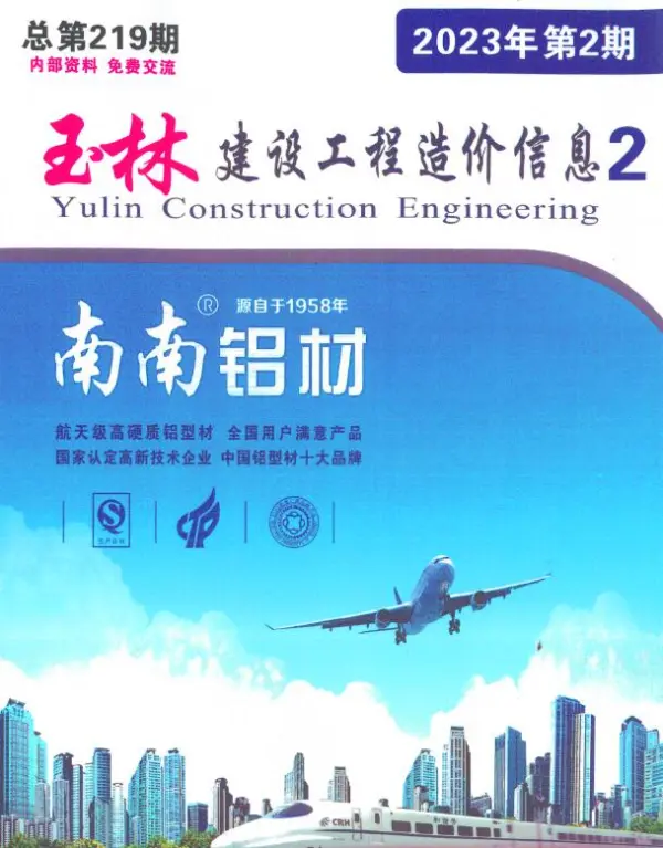 玉林2023年2月厂商报价信息价PDF扫描件