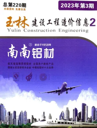 2023年3月厂商建材造价信息PDF期刊