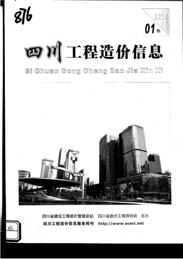 四川省2015年1期信息价PDF扫描件