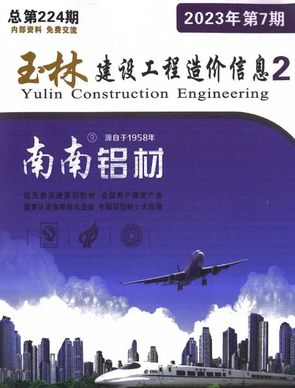 玉林2023年7月厂商报价信息价PDF扫描件