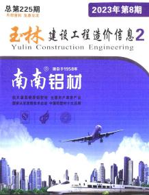 玉林2023年8月厂商报价造价信息电子版