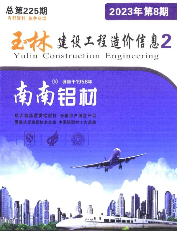 玉林2023年8月厂商报价信息价PDF扫描件