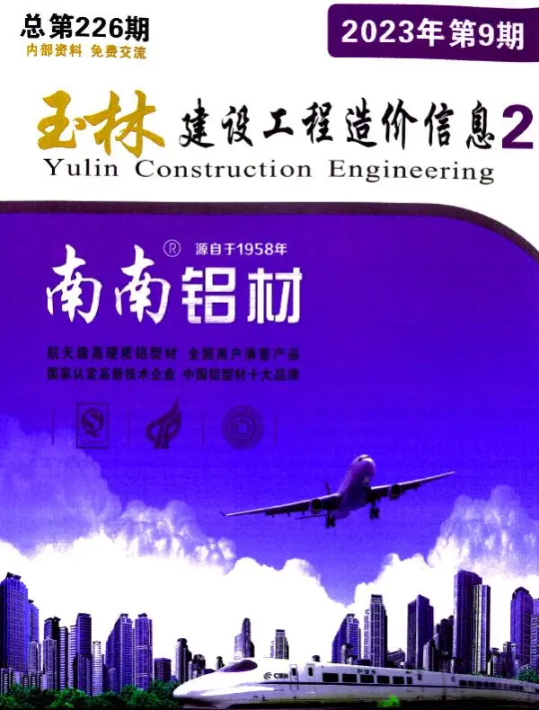 玉林2023年9月厂商报价信息价PDF扫描件