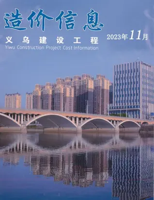2023年11月义乌市造价信息期刊封面