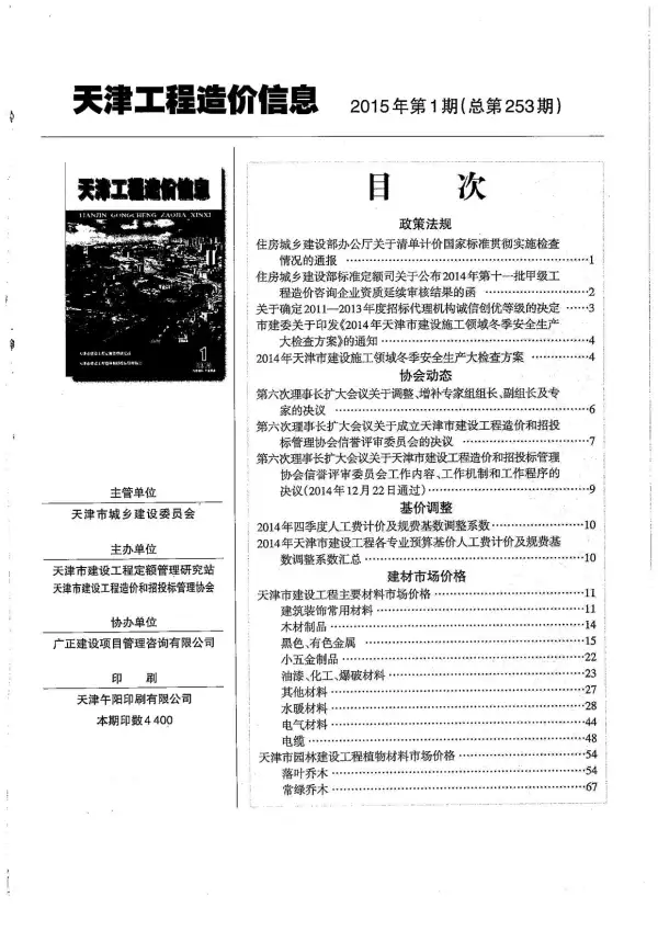 天津市2015年1期信息价PDF扫描件