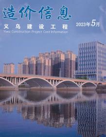 义乌2023年5月造价信息电子版