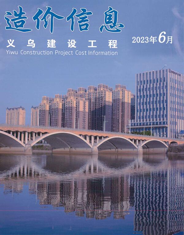 义乌市2023年6月建设工程造价信息